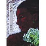 七里香 (電子書)