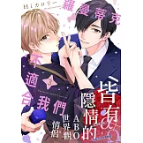 羅曼蒂克不適合我們(第3話) (電子書)