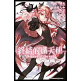 終結的熾天使(33) (電子書)