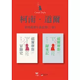 【柯南．道爾經典推理小說套書】（二冊）：《福爾摩斯冒險史》＋《福爾摩斯歸來記》 (電子書)