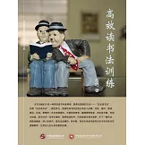 高效讀書法訓練 (電子書)