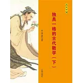 話說中國之十六：獨具一格的古代數學（下） (電子書)