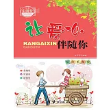 讓愛心伴隨你 (電子書)