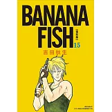 BANANA FISH 復刻版(15) (電子書)