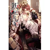 叛逆玩家 02 (電子書)