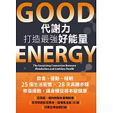 Good Energy代謝力打造最強好能量 (電子書)