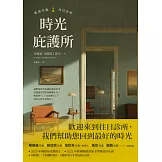 時光庇護所 (電子書)