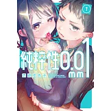 (限)純粹性0.01㎜ 1 (電子書)