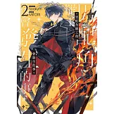 男配角罷工後會發生的事02 (電子書)