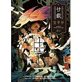 廿載．繁華夢 護玄出道20週年創作集 (電子書)