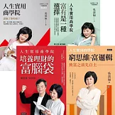 吳淡如人生實用商學院【套書】(4冊) (電子書)