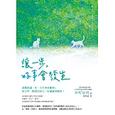 讓一步，好事會發生 (電子書)