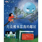 月亮搬來當我的鄰居 (電子書)