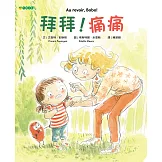 拜拜！痛痛 (電子書)
