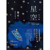 星空【台文版】 (電子書)