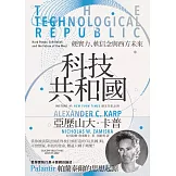 科技共和國：硬實力、軟信念與西方未來——Palantir 帕蘭泰爾的思想起源 (電子書)