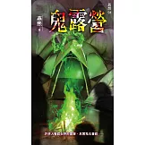異想系列04：鬼露營 (電子書)