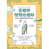 當蟋蟀慢慢痊癒時：陪你走出憂鬱叢林的跨世代經典 (電子書)