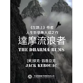 達摩流浪者 (電子書)