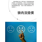 狼肉沒提價（幽默） (電子書)
