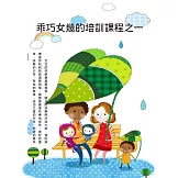 乖巧女兒的培訓課程之一 (電子書)