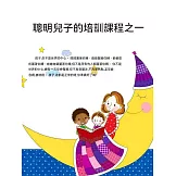 聰明兒子的培訓課程之一 (電子書)