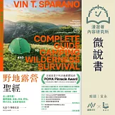 【微說書】野地露營聖經：史上最完備！圖解露營、划船、釣魚、野炊、野外求生、急救終極指南 (有聲書)