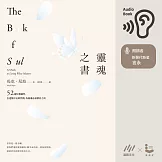靈魂之書：52週冥想練習，在迷惘不安的世間，為靈魂尋求棲居之所 (有聲書)