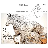 格事話：另一種格林童話：柯爾貝斯大人 (有聲書)