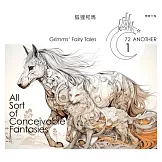 格事話：另一種格林童話：狐狸和馬 (有聲書)