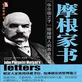 摩根家書 (有聲書)