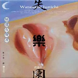 失樂園 (有聲書)