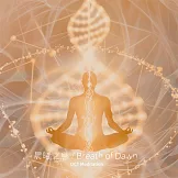 晨曦之息 (有聲書)