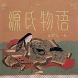 源氏物語 (有聲書)