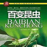 百變昆蟲 (有聲書)