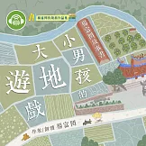 楊富閔故事書：小男孩的大地遊戲 (有聲書)