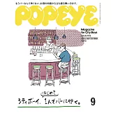 POPEYE 9月號/2022