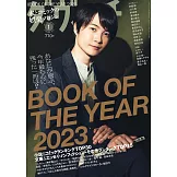 達文西 1月號/2024