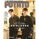 POTATO 2月號/2024