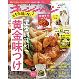 橘頁生活 3月17日/2024