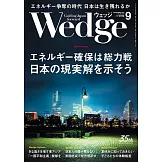 Wedge 9月號/2024