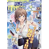 電擊大王 10月號/2024