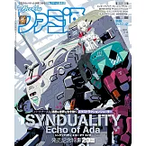 電玩通 2月6日/2025(航空版)