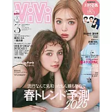 VIVI 3月號/2025
