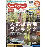 關西・中國・四國悠遊情報誌 2月號/2025
