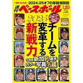 週刊BASEBALL 1月20日/2025