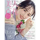美人百花 3月號/2025