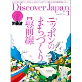 Discover Japan 3月號/2025