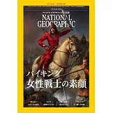 NATIONAL GEOGRAPHIC日本版 3月號/2025