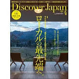 Discover Japan 4月號/2025